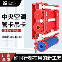 Complete collection of central air-conditioning hanging code pipe card accessories Central air-conditioning pipe elevator precision thickening integrated buckle hanger