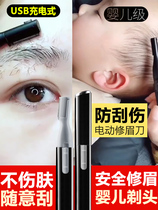 Electric eyebrow trimmer baby shaving rechargeable model for men and women special automatic eyebrow shaver eyebrow trimmer eyebrow pencil artifact