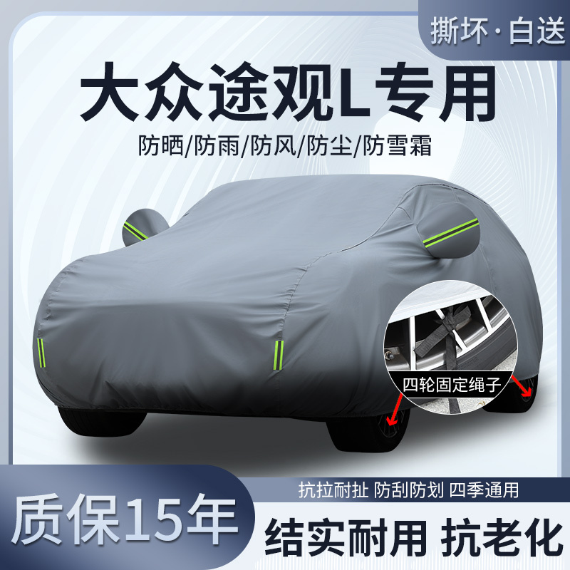 2026 Volkswagen Tiguan L Pro Longteng Edition 330 380 Special Car Cover Sun Protection and Rainproof Suv Heat Insulation 25 2026 Volkswagen Tiguan L Pro Longteng Edition 330 380 Special Car Cover Sun Protection and Rainproof Suv Heat Insulation 25