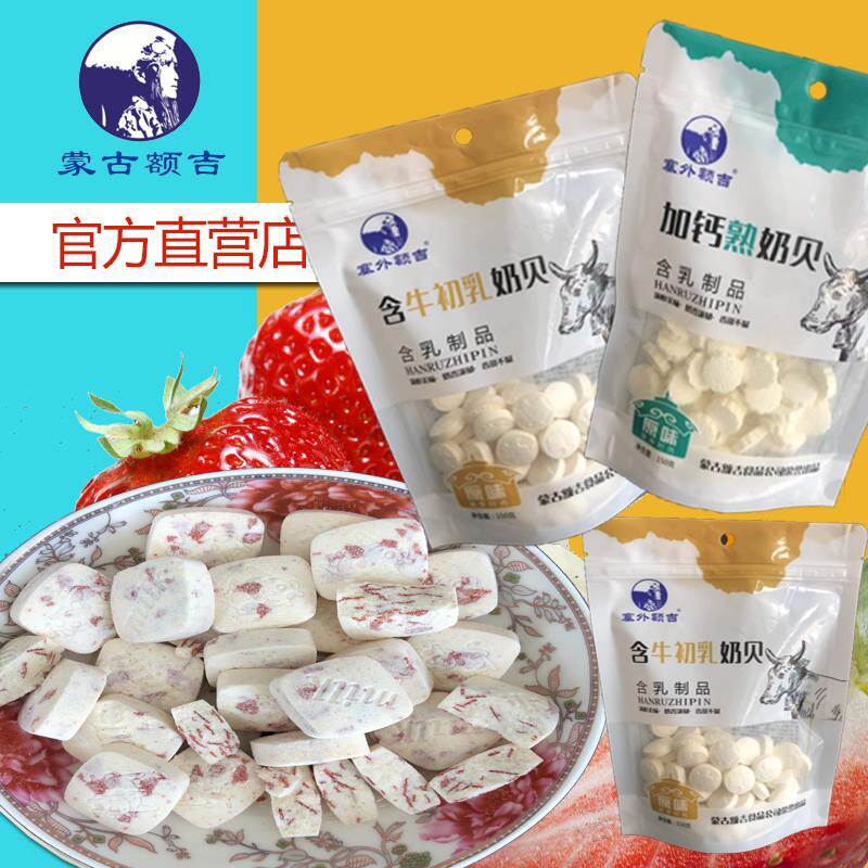 Milk sheet Train the same Dry Eat Slices Prairie North China Special Produce Healthy Cattle Colostrum Children 150g Milk-Taobao
