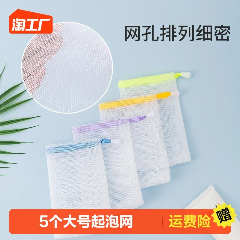 (5) Foam mesh bag washable milk foam mesh Hanging Finish Foaming Web without hurting the skin Wash Face Soap-Taobao