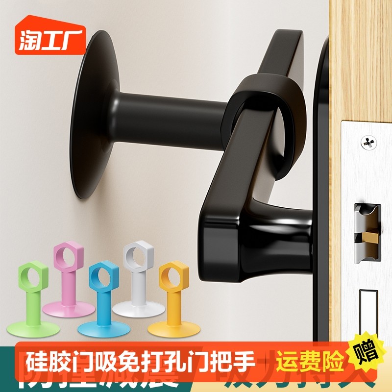 Silicone door suction-free punching door handle door rear collision avoidance cushion toilet stopper new entry door crashworthy debater-Taobao