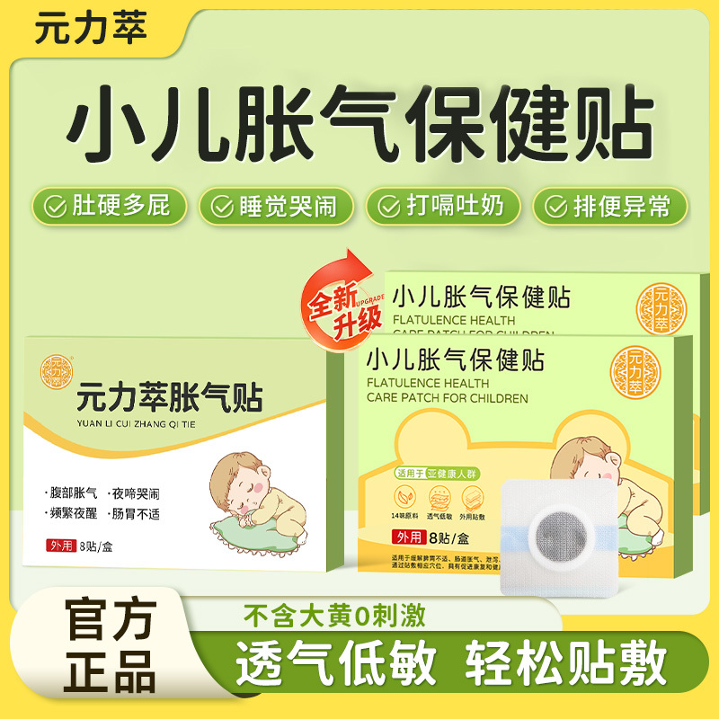 Yuanli Cui Anti-Flatulence Patch for Infants and Newborns, Anti-Flatulence Patch for Children, Baby Navel Vent Patch Yuanli Cui Anti-Flatulence Patch for Infants and Newborns, Anti-Flatulence Patch for Children, Baby Navel Vent Patch