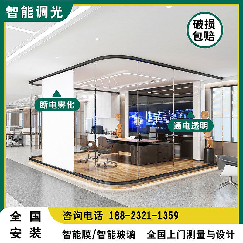 智能电控雾化玻璃膜:办公室隐私与透明的完美平衡,解锁未来办公新方式!-调光玻璃-淘宝百科网