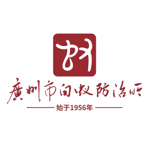 广州市白蚁防治所企业店