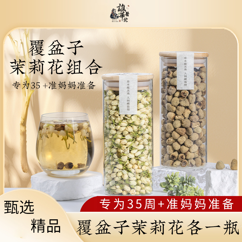 Raspberry Jasmine Tea, Raspberry Tea, and Jasmine Bud Health Tea That Can Be Consumed by Pregnant Women during Natural Childbirth and in the Late Stages of Pregnancy Raspberry Jasmine Tea, Raspberry Tea, and Jasmine Bud Health Tea That Can Be Consumed by Pregnant Women during Natural Childbirth and in the Late Stages of Pregnancy