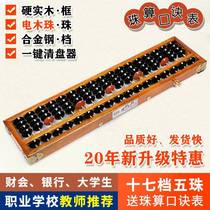 Abacus Comptabilité Étudiants privés Enfants 17 Stalles Bois Beads of Multi-functional Banking Finance Fast University Students Use solid wood