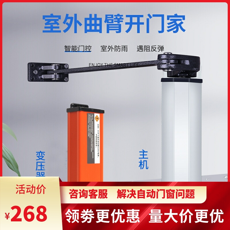 Hot Sell Side-mounted Tramway Arm Machine Automatic Door Opener 90 Degrees Electric Camera Automatic Door Curved Arm Machine Remote Control Cell Open-Taobao