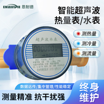 Enned household remote transmission multi-channel heat meter ultrasonic water meter heat meter mechanical rotor card water meter