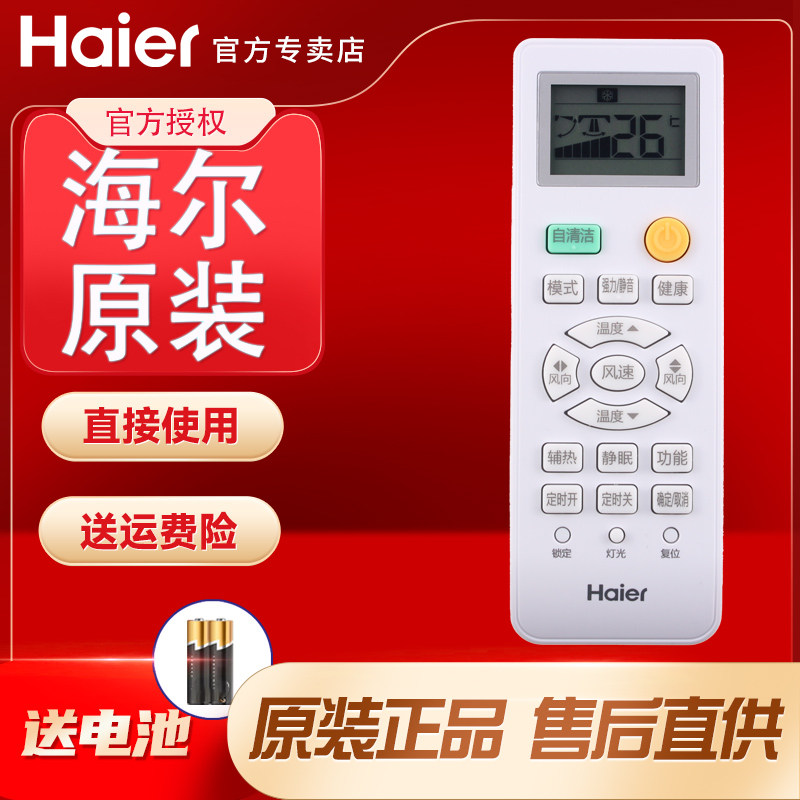 Original Haier central air conditioning remote control YR-H005 unit air duct machine 0150401205F self-cleaning