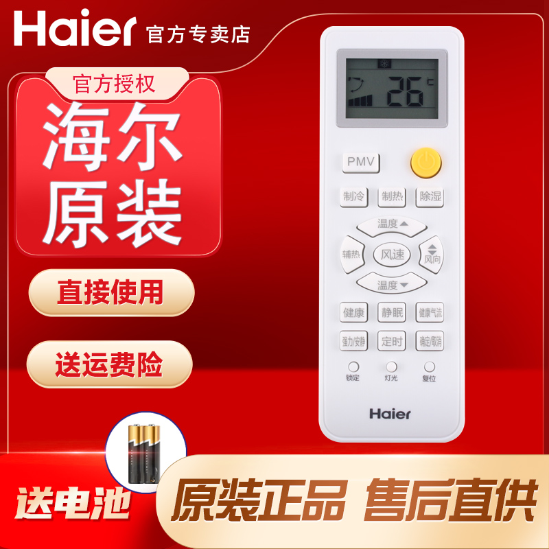 Original installation Haier Air conditioning Remote control 0010401715A KFR-35GW 11WDD21AU1-Taobao