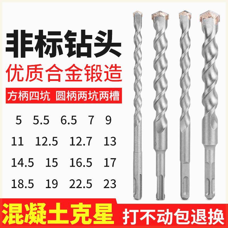 Non-Label electric hammer shock drill head round square shank concrete 4 5 6 7 9 11 12 5 13 13 15 16 5mm-Taobao