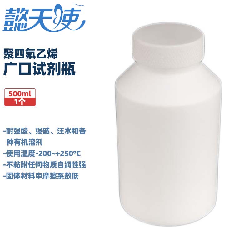 F4大口四氟广口试剂瓶宽口瓶聚四氟乙烯实验室耐高温酸碱小口瓶细口瓶50ml/100ml多规格