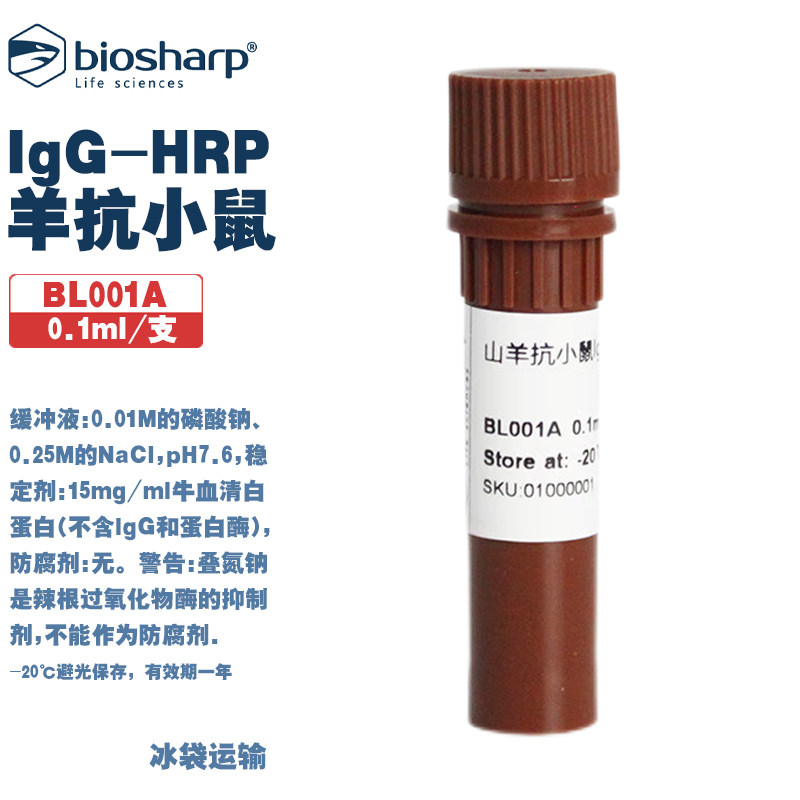 BIOSHARP LIFE SCIENCES 白鲨 BL001A 羊抗小鼠IgG-HRP 稳定剂:15mg/ml牛血清白蛋白(不含lgG和蛋白酶) 0.1ml