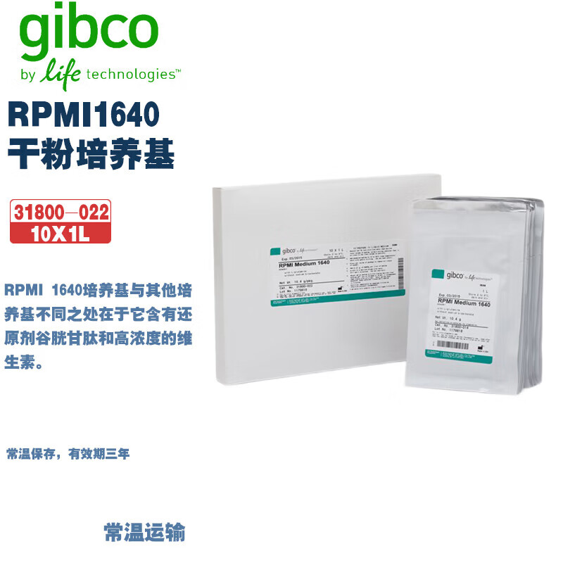 Gibco 31800-022 RPMI1640干粉培养基 10X1L