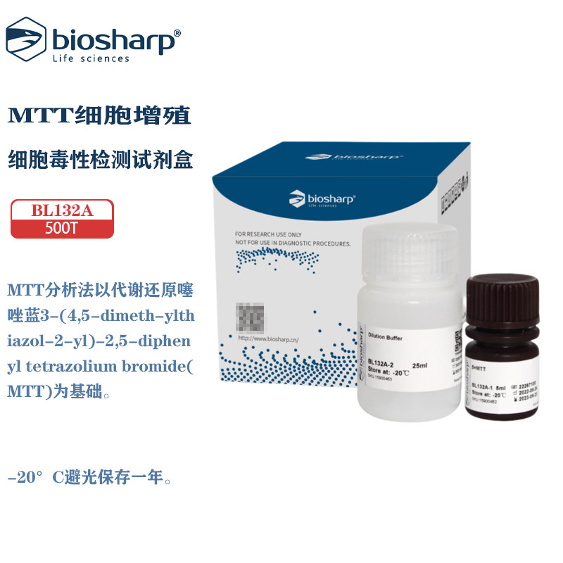 白鲨 BL132A BL132B MTT细胞增殖及细胞毒性检测试剂盒