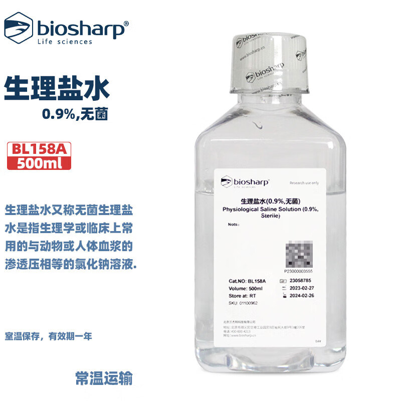 BIOSHARP LIFE SCIENCES 白鲨 BL158A 0.9% 无菌生水理盐500ml/瓶 室温保存