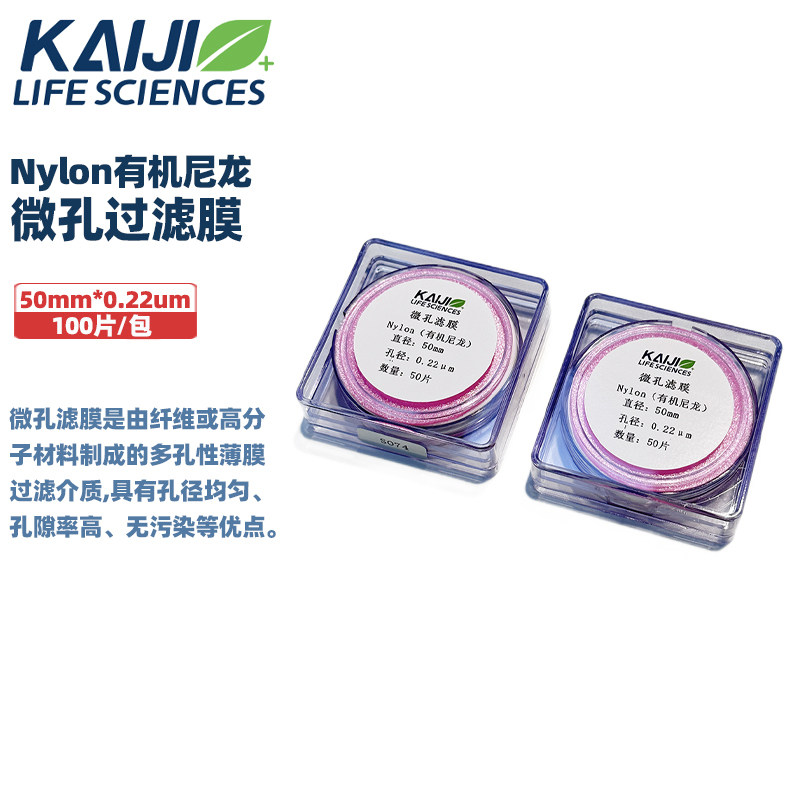微孔过滤膜50mm有机尼龙0.22um/0.45um实验室溶剂过滤器水系混合纤维素滤膜