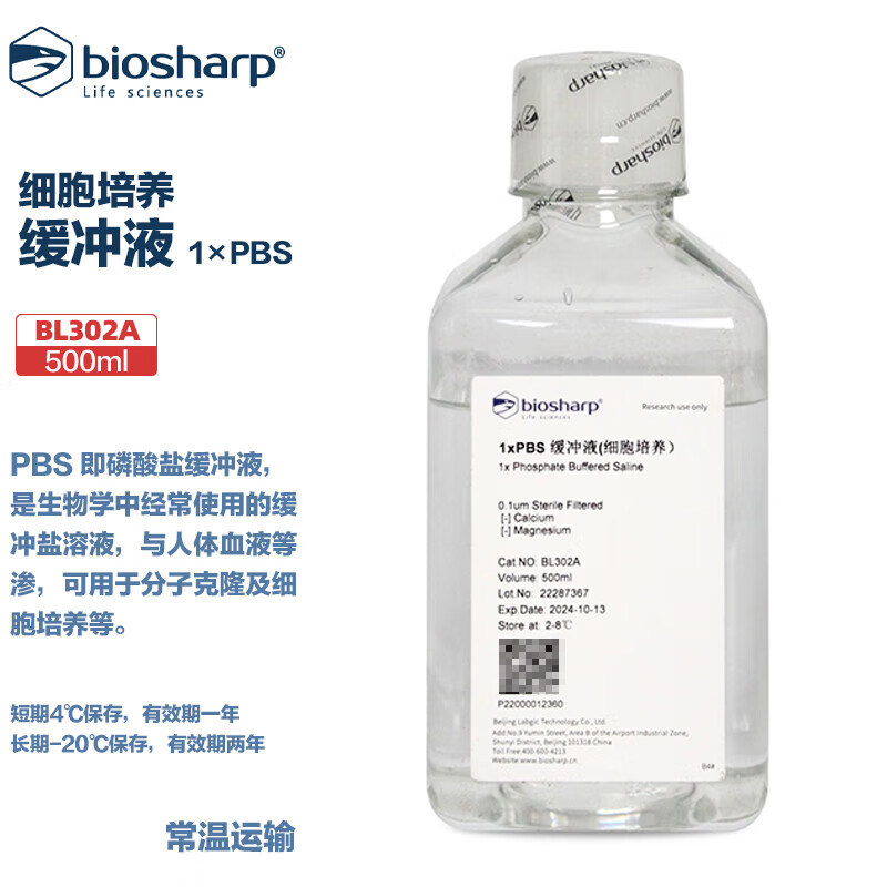 BIOSHARP LIFE SCIENCES 白鲨 BL302A 1xPBS BL316A 10&times;PBS(细胞培养) 缓冲液500ml/瓶