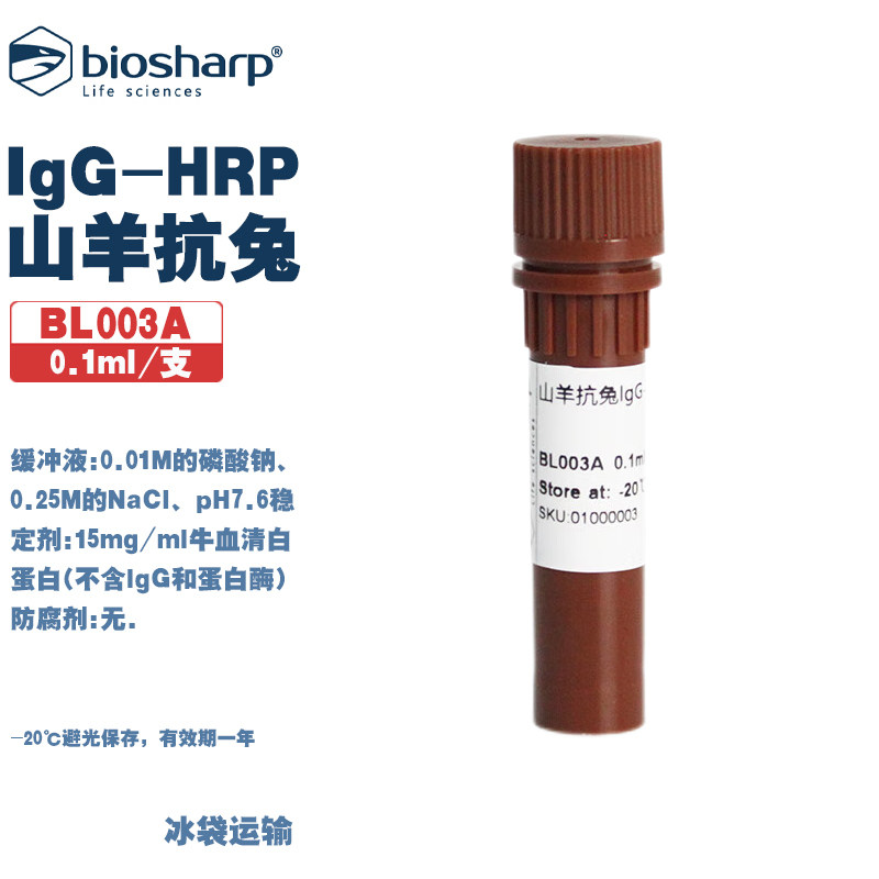 BIOSHARP LIFE SCIENCES 白鲨 BL003A 羊抗兔IgG-HRP 0.1ml/支 稳定剂15mg/ml牛血清白蛋白(不含lgG和蛋白酶)