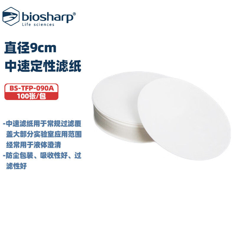 BIOSHARP LIFE SCIENCES 白鲨 BS-TFP-090A BS-TFP-090B 定性滤纸 直径9cm中速/快速 100张/盒