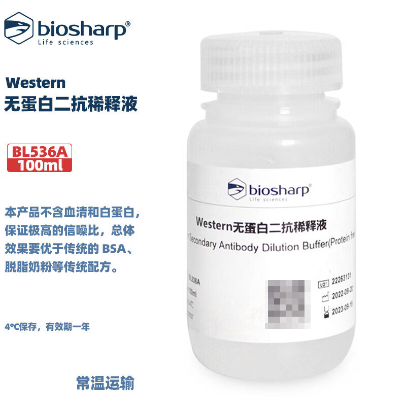 BIOSHARP LIFE SCIENCES 白鲨 BL536A BL536B Western无蛋白二抗稀释液 不含血清和白蛋白 500ml/瓶