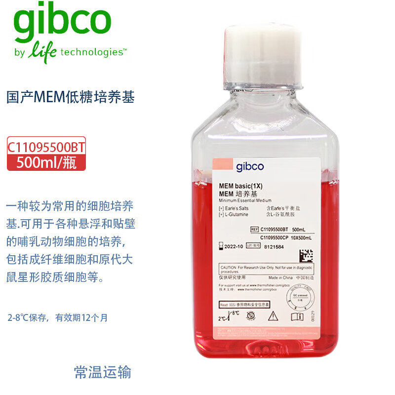 Gibco C11095500BT 国产MEM低糖培养基 500ml/瓶