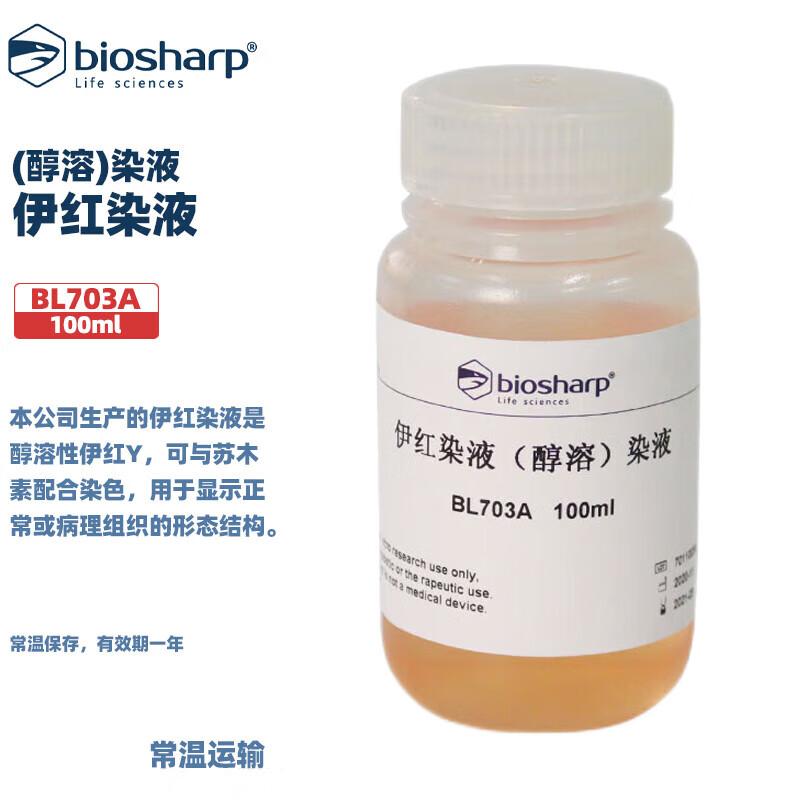 BIOSHARP LIFE SCIENCES 白鲨 BL703A BL703B 伊红染液（醇溶）染液 100ml/瓶 500ml/瓶 6瓶/箱