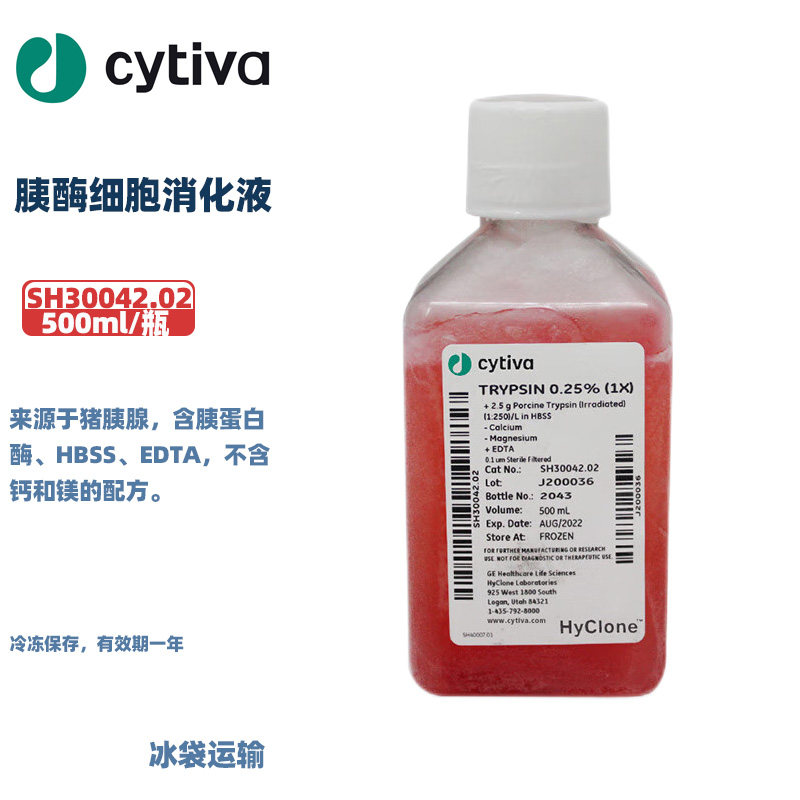 Cytiva(HyClone)海克隆 SH30042.02 胰酶细胞消化液(0.25%胰酶含EDTA含酚红) 500ml/瓶 6瓶/箱