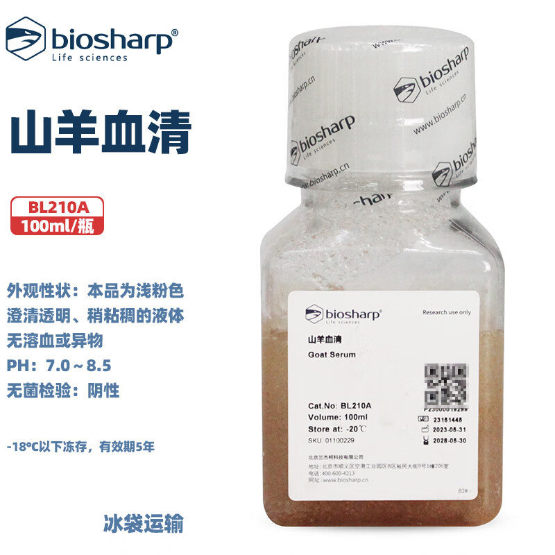 BIOSHARP LIFE SCIENCES 白鲨 BL210A 山羊血清 100ml/瓶