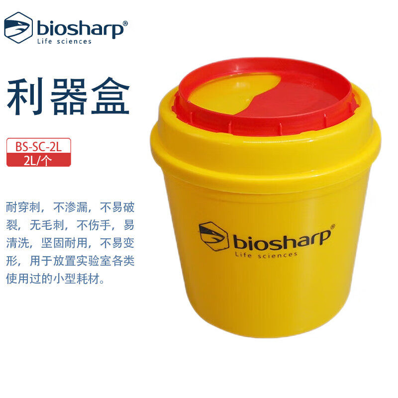 BIOSHARP LIFE SCIENCES 白鲨 BS-SC-2L BS-SC-3L 利器盒 2L/个 3L/个