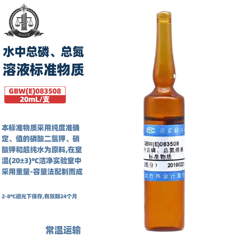 伟业计量 GBW(E)083508 水中总磷、总氮溶液标准物质 2组分 20mL/支