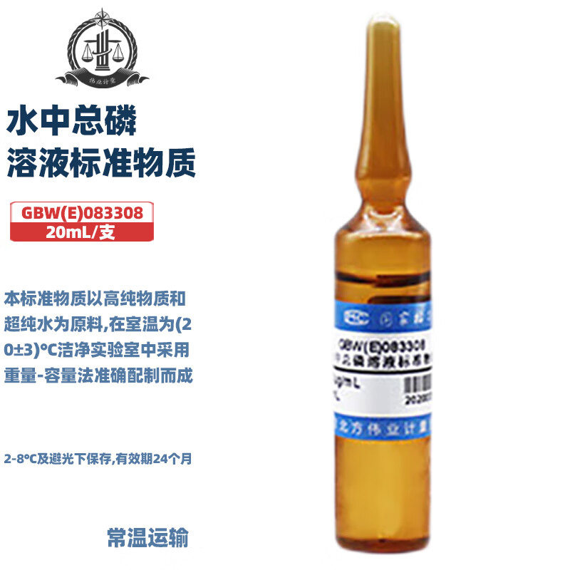 伟业计量 GBW(E)083308 水中总磷溶液标准物质 20mL-50mL/支 标准值100&mu;g/mL（以P计）国家标准带证书包邮