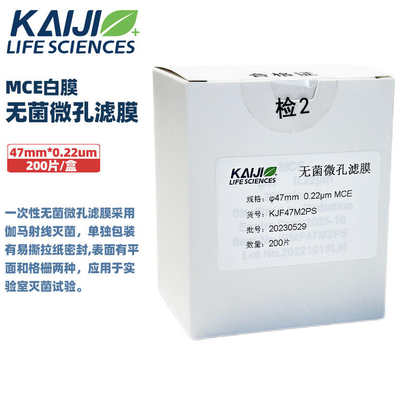 水系无菌微孔滤膜单片灭菌独立包装混合纤维素白膜47mm白底黑格0.22/0.45um200片/盒