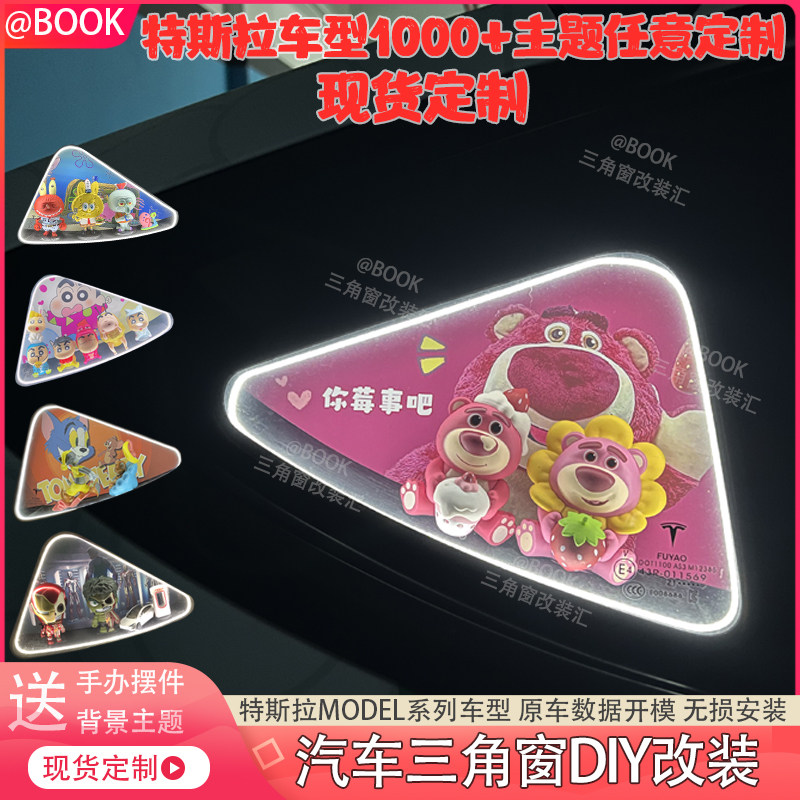 Tesla Motors triangular window swing piece retrofit custom C column small window DIY personality creative car atmosphere lamp decoration-Taobao