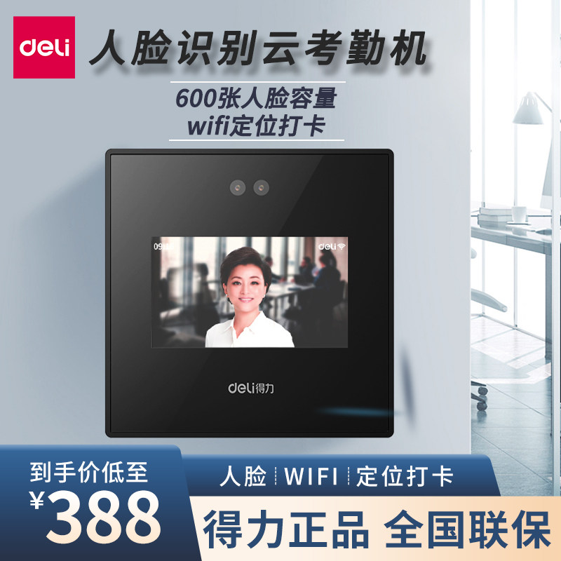 Able D4 Smart Cloud Corhandling Machine D3 Face fingerprint recognition One Card Machine employee on time off work multiple store Wireless-Taobao