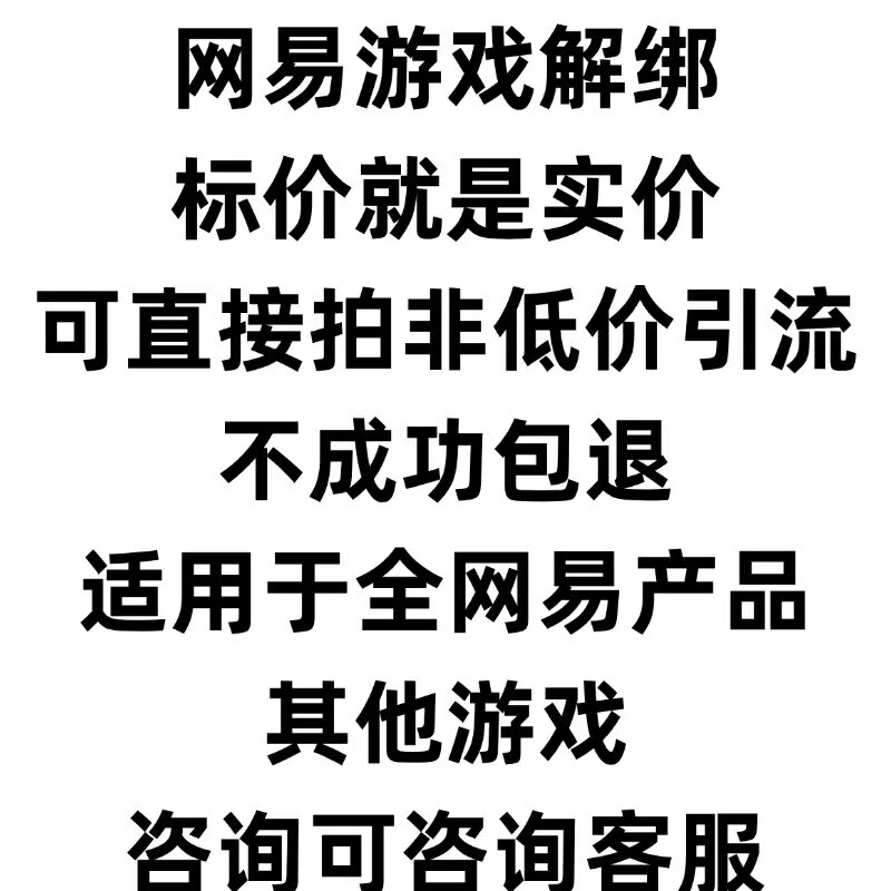 Netease Unbinds the Phone Number to Free up Slots for Egg Boy, Eternal Return, Onmyoji, Identity V, and Justice