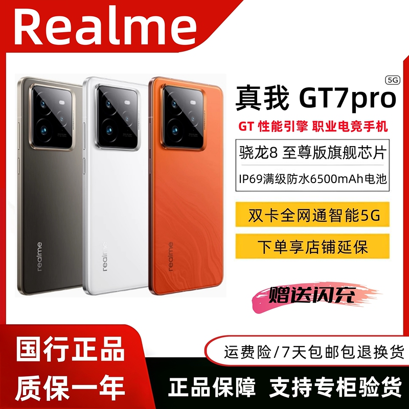 Realme/True Me Gt7 Pro Snapdragon 8 Extreme Chip Flagship Dual-Sim 5g Gaming Phone Realme/True Me Gt7 Pro Snapdragon 8 Extreme Chip Flagship Dual-Sim 5g Gaming Phone