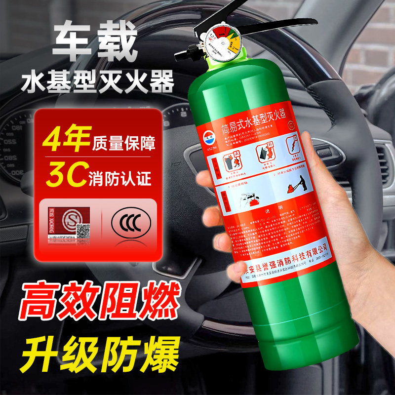 车载灭火器家用水基型耐高温便携汽车内车年检应急消防器材