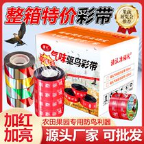 Bird-repelling reflective tape full box of bird-proof tape flash thickened orchard farmland outdoor reflective warning tape 200 rolls