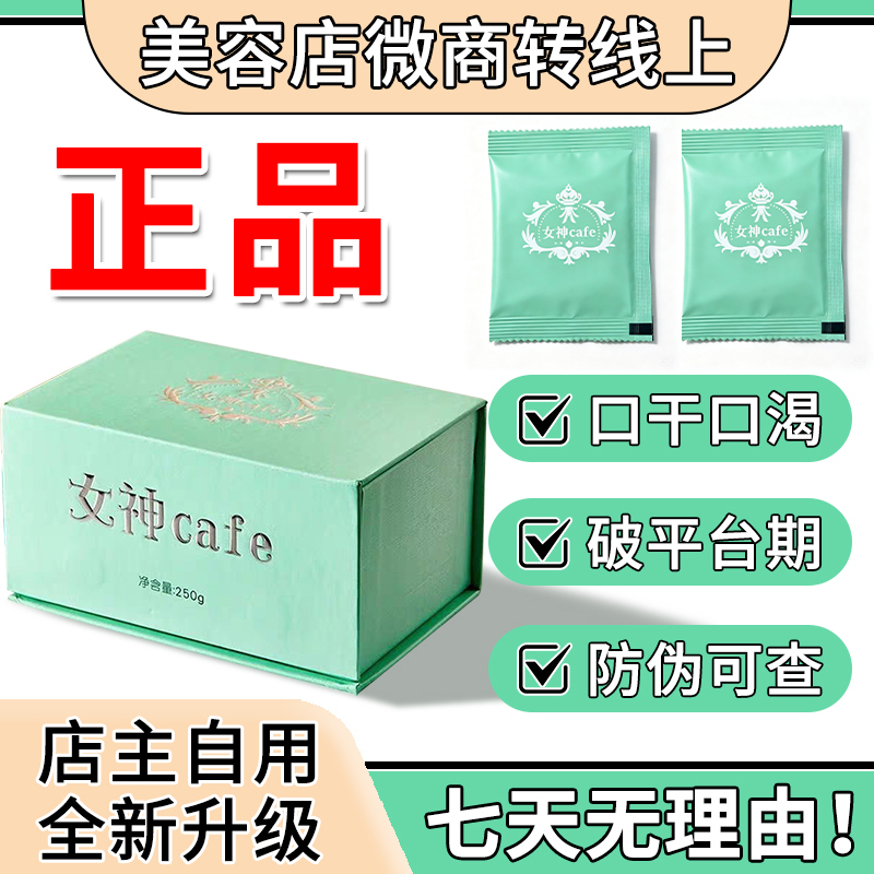 New Zealand Style Goddess Coffee Cafe Authentic Version for Dry Mouth Relief, Satiety, Food Control, Antibody Enhancement, Milk Coffee Version for Self-Control