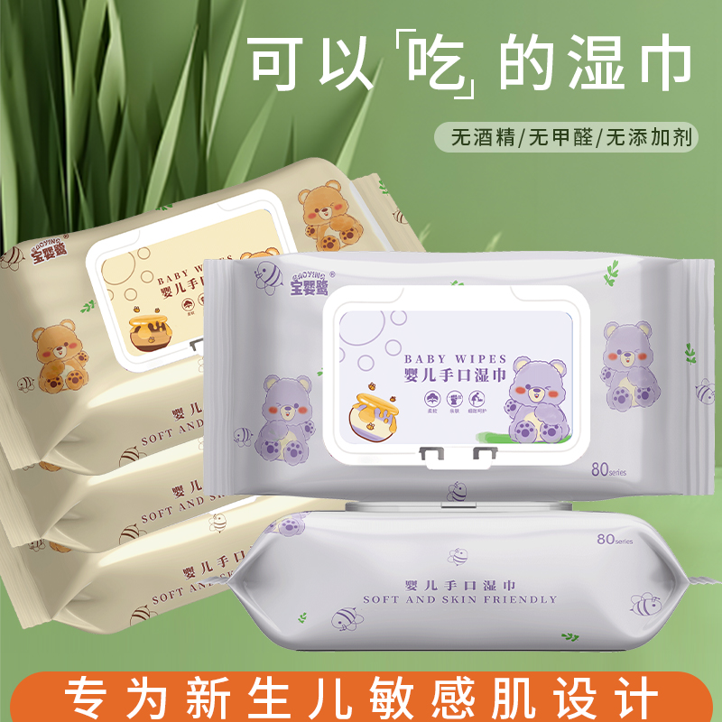宝婴鹭婴儿手口湿巾60