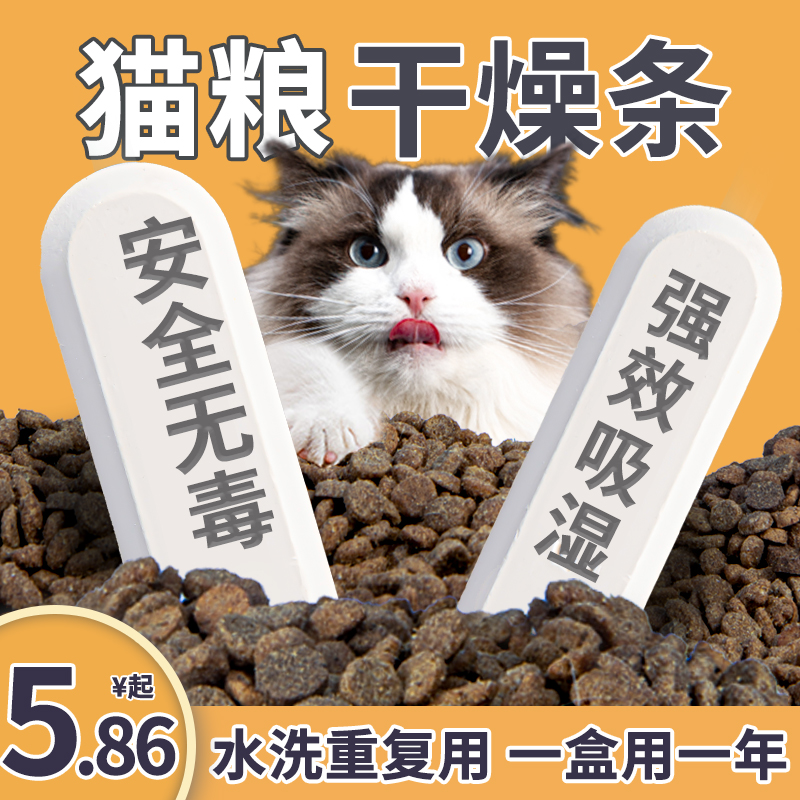 Cat Food Desiccant Dog Food Dry Strips Kieselguhr Dehumidified moisture Pets Storage Barrel Storage Barrel Food Seal Barrel-Taobao