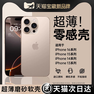 楠库适用苹果16手机壳iphone16promax新款15超薄磨砂软壳硅胶保护套14plus简约高级感13全包防摔12女男散热