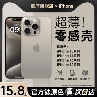 楠库适用于苹果15Promax手机壳新款iPhone14Pro超薄防摔13磨砂肤感12透明保护套plus简约高级感女por男硅胶壳