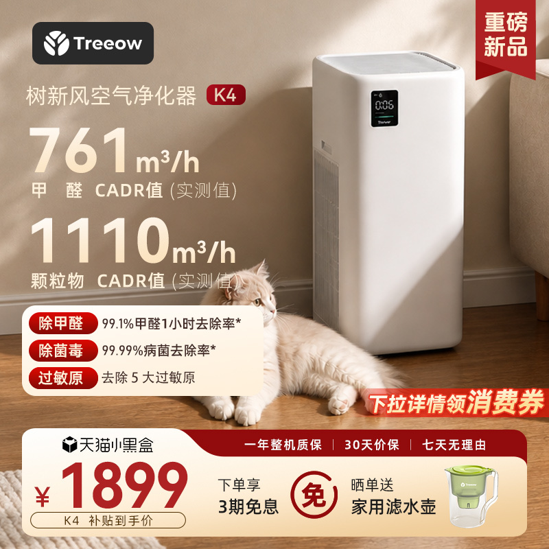 Treeow K4 Air Purifier for Home Use, Removes Formaldehyde, Bacteria, Cat Hair, and Odors