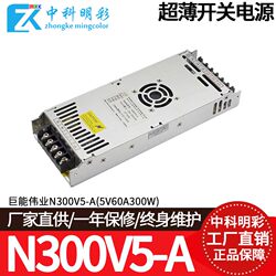 N300V5-A 5V60A 300W Junengweiye LED 풀 컬러 디스플레이 초박형 스위칭 전원 공급 장치