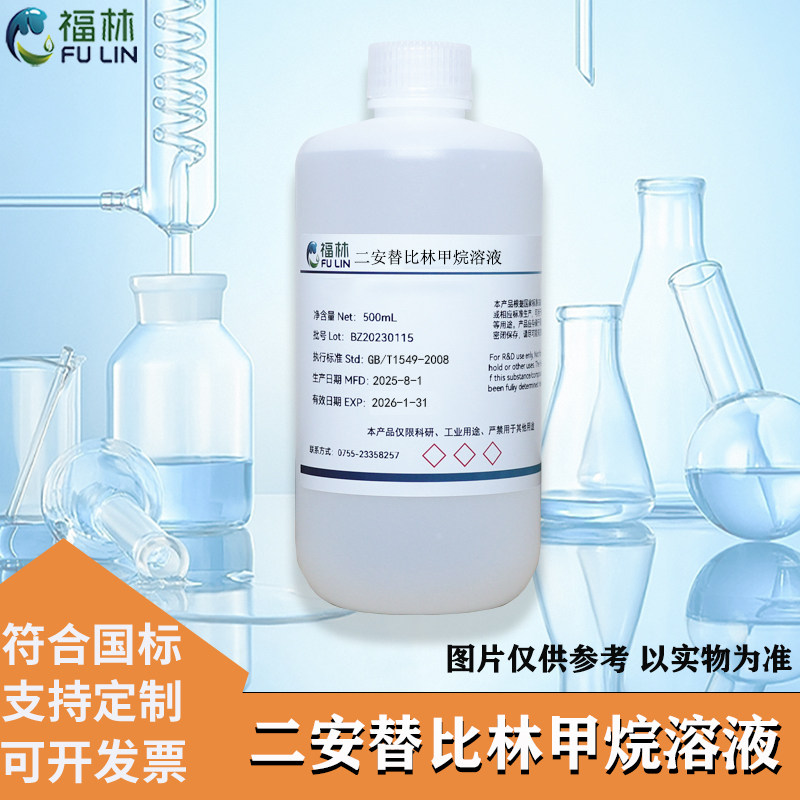 二安替比林甲烷标准溶液 2% 3%浓度实验用化学分析科研化验