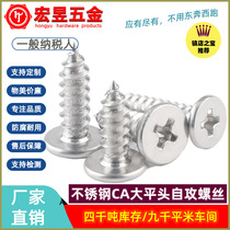 304 stainless steel CA large flat head self-tapping screws thin head self-tapping flat head self-tapping screws M2-M6