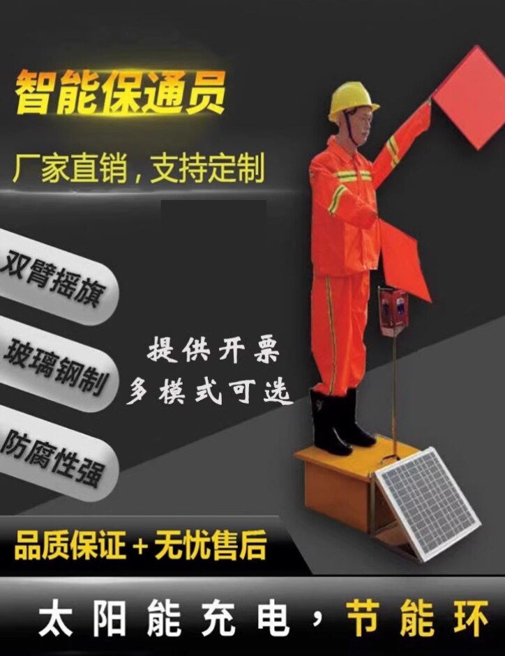 Solar Emulation Traffic Conductor Fake Man Expressway Construction Rocking Flag Safety Officer Road Porto Robot-Taobao